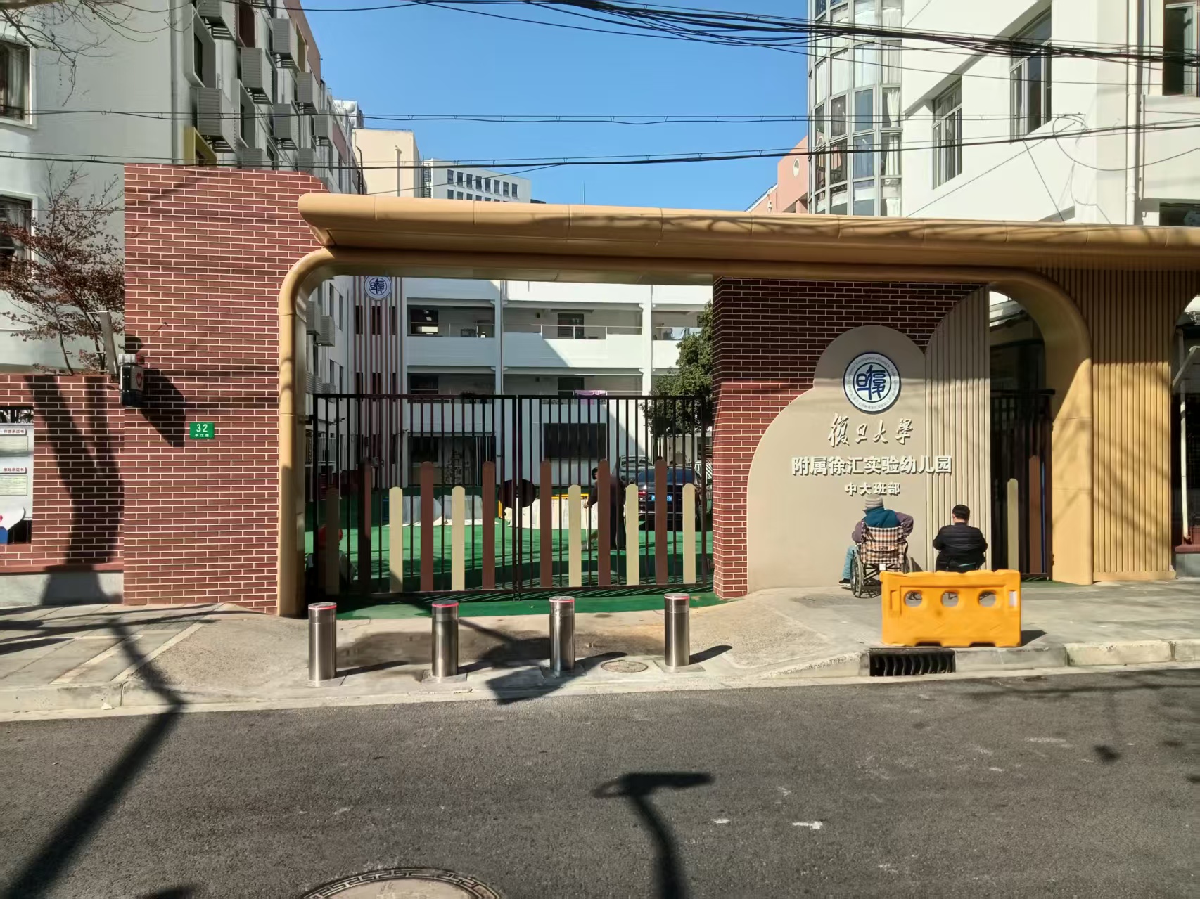 复旦大学附属徐汇实验幼儿园